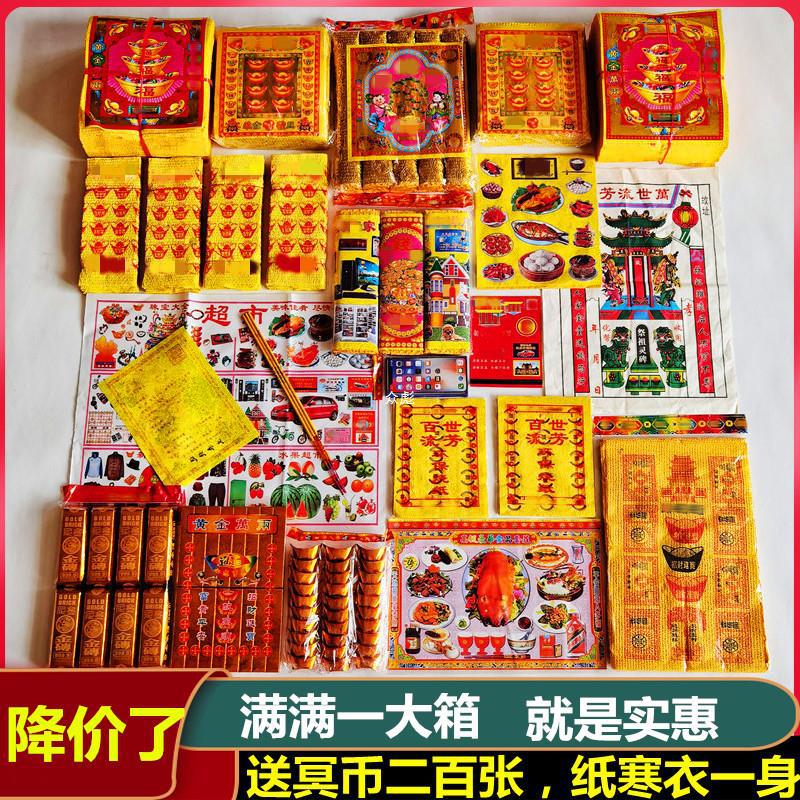 纸钱冥币烧纸祭祀用品清明祭坟用品全套金元宝黄纸清明节用品大全