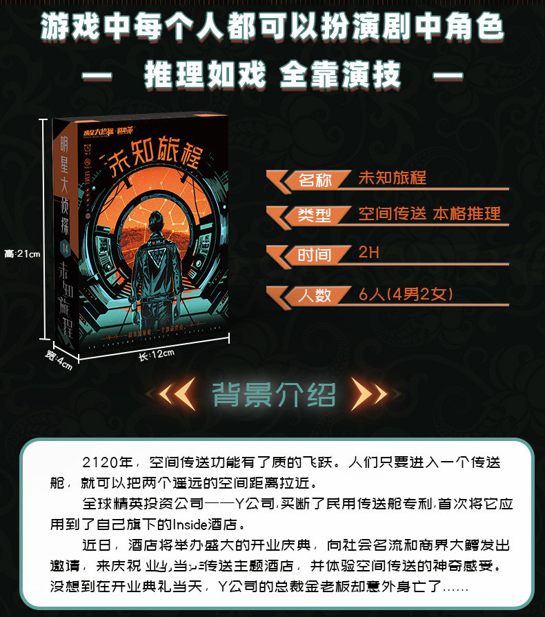 剧本游戏 未知旅程 6人 明星大侦探14 科幻推理明侦同款游戏杀