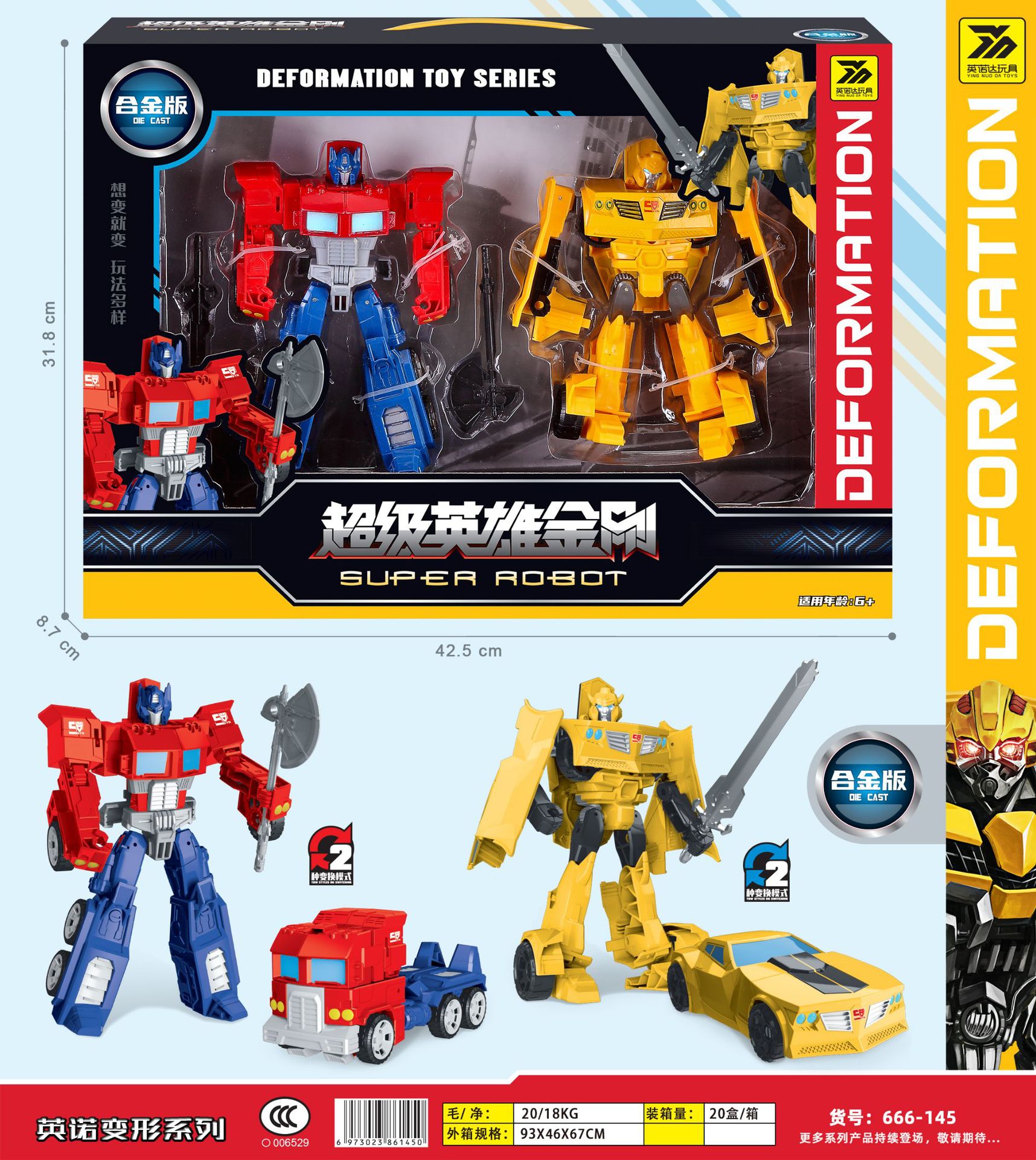 英诺666-145合金版变形汽车模型玩具超大礼盒套装培训机构礼品