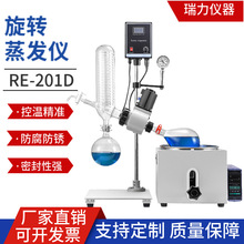 瑞力旋转蒸发器RE-201D实验室小型2L3L5L 减压蒸馏萃取旋转蒸发仪