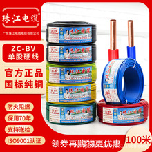 国标珠江电缆家用BV电线1.5 2.5 4 6 10平方单芯纯铜阻燃家装硬线