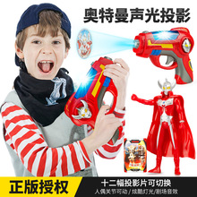 儿童电动玩具仿真声光枪奥特曼泰罗的武器投影枪手枪发光男孩套装