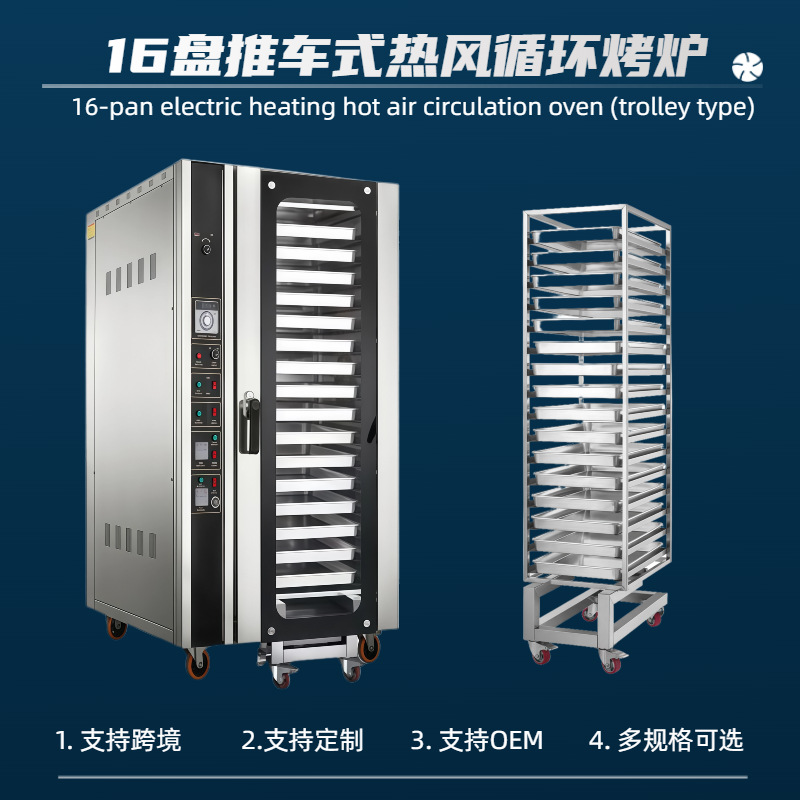 台车式热风循环烤炉 16盘食品烘烤炉 3电机热风循环受热均匀