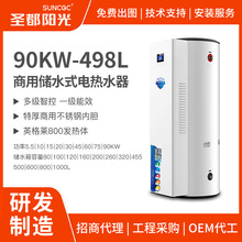 90KW-498L 商用多规格储水式电热水器中央容积大容量不锈钢电锅炉