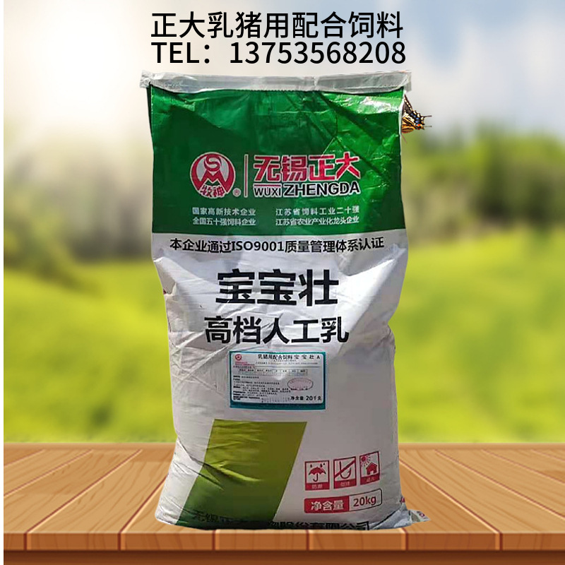 正大乳猪用配合饲料宝宝壮a小猪仔猪饲料全价颗粒料开口料教槽料