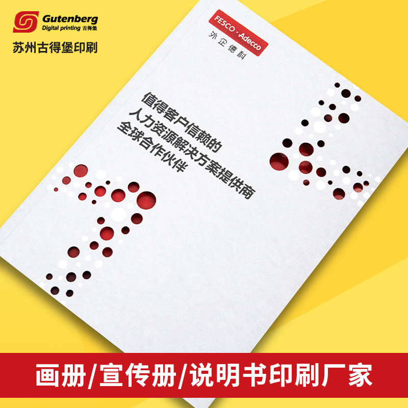 企业宣传册设计印刷精装书籍杂志特种纸海报说明书广告册图册打印