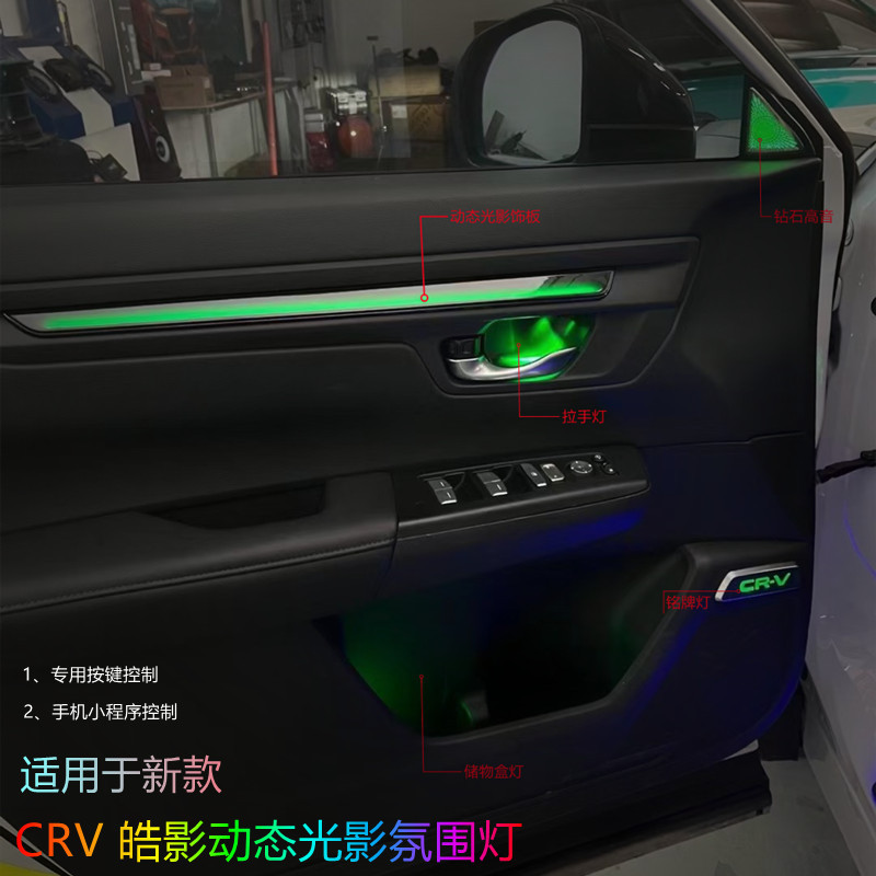 Applicable to 17-22 23 CRV Haoying Dynamic Light and Shadow Ambience Light in-Car Atmosphere Lights