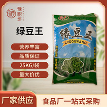 现货批发绿豆王绿豆带皮绿豆食品厂一站式采购