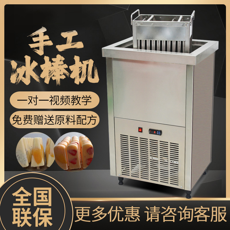 雪糕制作机器地摊自制冰棍手工雪糕机全自动水果机网红摆摊冷饮