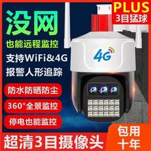 农村家用全景高清无线360度手机4G远程监控家用户外防水监控器