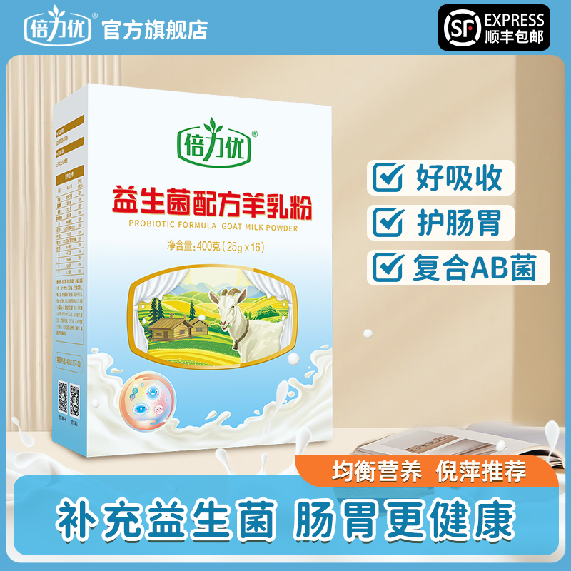 倍力优羊奶粉益生菌配方羊奶粉护肠胃中老年成人羊奶粉官方旗舰店