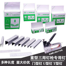 重型三用打钉机码钉门型形钉射钉直钉T型U型广告喷绘木工排钉批发