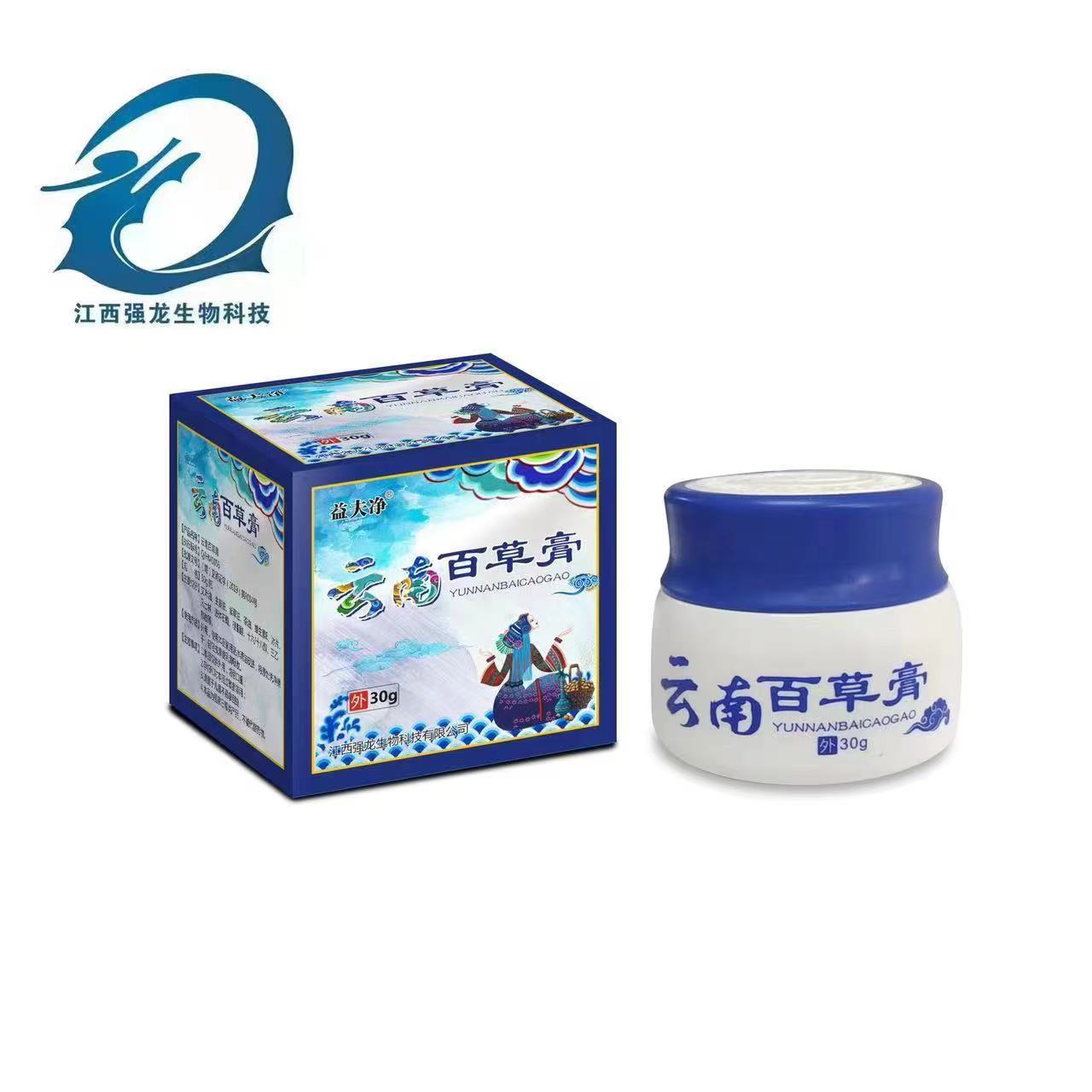 益夫净云南百草膏草本抑菌乳膏20g-阿里巴巴
