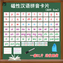 纳纶磁性汉语拼音卡片带声调韵母早教师一年级认读教具字母黑板磁