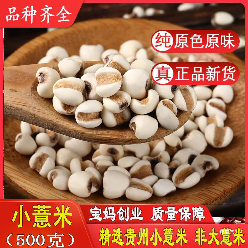 小薏米仁贵州薏苡仁薏米仁免费磨粉薏米茶有炒薏米真货好-阿里巴巴
