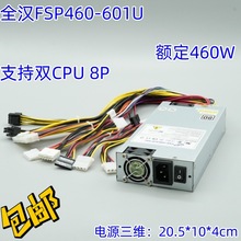 全汉FSP460-601U额定460W 工控机服务器电源标准1U电源交换机电源