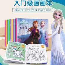 elsa公主涂色绘本儿童女冰雪奇缘填色本幼爱莎卡通画画本绘画册书