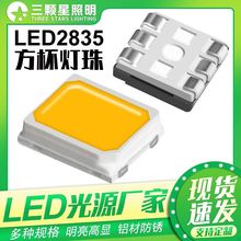 现货0.2W2835方杯led灯珠高亮高光效铜支架光源