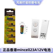 风扇灯遥控器电池23A12V L1028香港名电mincell灯具门铃电池