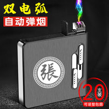 20支装自动弹烟烟盒充电打火机充电创意个性防风便携式香菸盒