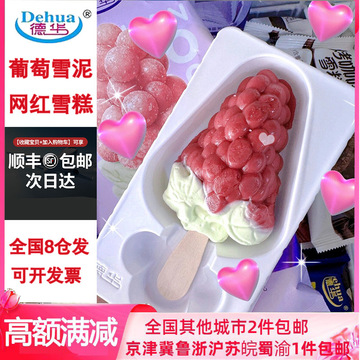 [30支]新品一串葡萄雪泥雪糕红葡萄汁冰淇淋网红冰沙棒冰文创