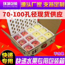 珍珠棉水果托包装盒快递苹果梨子石榴水蜜桃子防震打包泡沫纸箱子