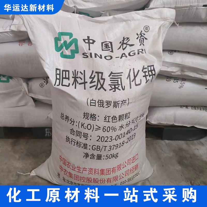 农业级氯化钾水溶肥料增产红色大颗粒含量60%一吨起发氯化钾红钾