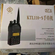 湖北沙鸥通信KTL110-S手持机 KTL110-S1手持机原厂正品现货供应
