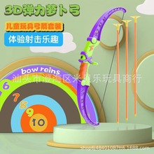 跨境抖音3D萝卜弓箭玩具儿童训练吸盘软弹射箭标靶益智玩具厂批发