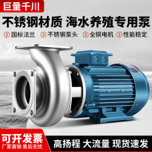 海水泵304不锈钢自吸离心泵大流量海鲜池养殖场专用循环耐腐蚀6寸