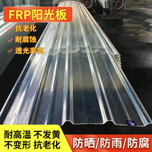 耐力板阳光板透光frp瓦 840型FRP透明瓦 PC采光瓦顶棚透明采光瓦