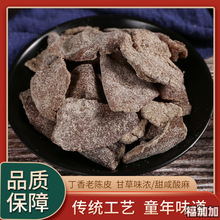 忠一味九制老陈皮干精选甘草丁香老陈皮肉果脯蜜饯德清特产零食