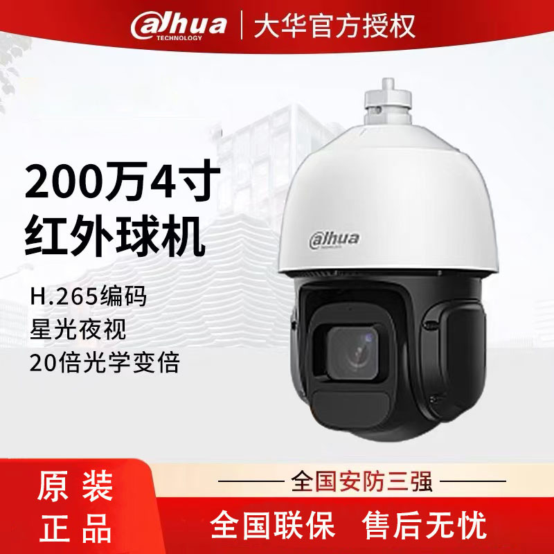 大华4寸200万20倍红外100米网络POE摄像头高速球机 DH-SD4D220-DP