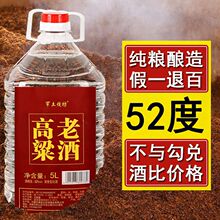 厂家直销桶装白酒52度5L高度纯粮食高粱酒原浆散装老酒约10斤特价