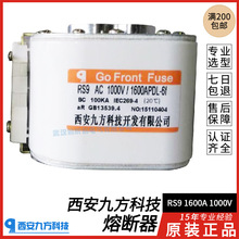 西安九方科技 Go Front Fuse RS9 AC1000V 1600APDL-6F BC100KA