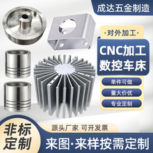 铝型材加工非标cnc数控车床加工精密五金零件机械铝合金cnc加工