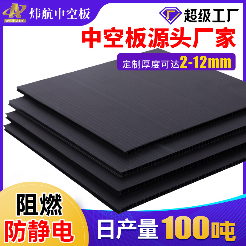 深圳10mm黑色中空板替代纸板防水纸板防震隔板空心塑胶瓦楞pp板