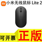 适用小米无线鼠标Lite2 2.4GHz无线传输办公鼠标正品批发