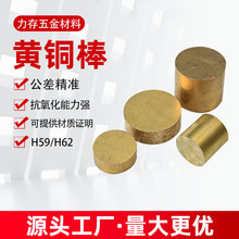 现货H59黄铜棒镍合金低铍铜电极铜实心圆柱铜任意切割H62黄铜棒