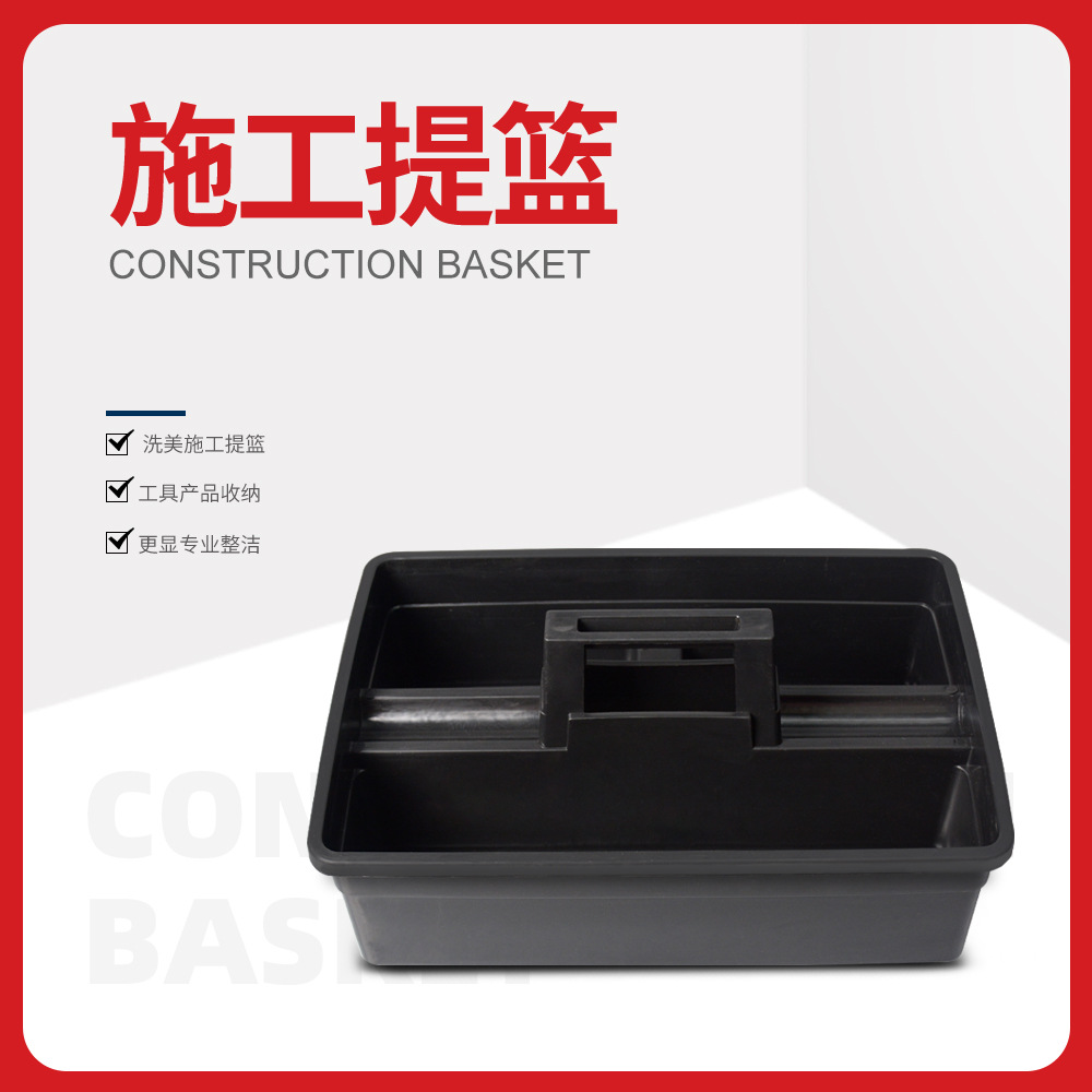 汽车清洁工具箱分格收纳洗车美容店塑料手提式加厚提篮 源头厂商