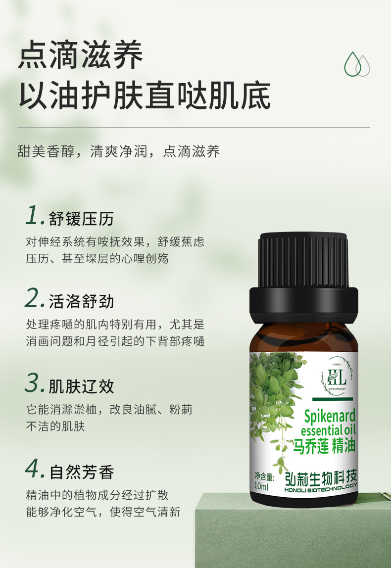 跨境现货 10ml马乔莲单方精油匈牙利进口精油香薰美容sap按摩精油