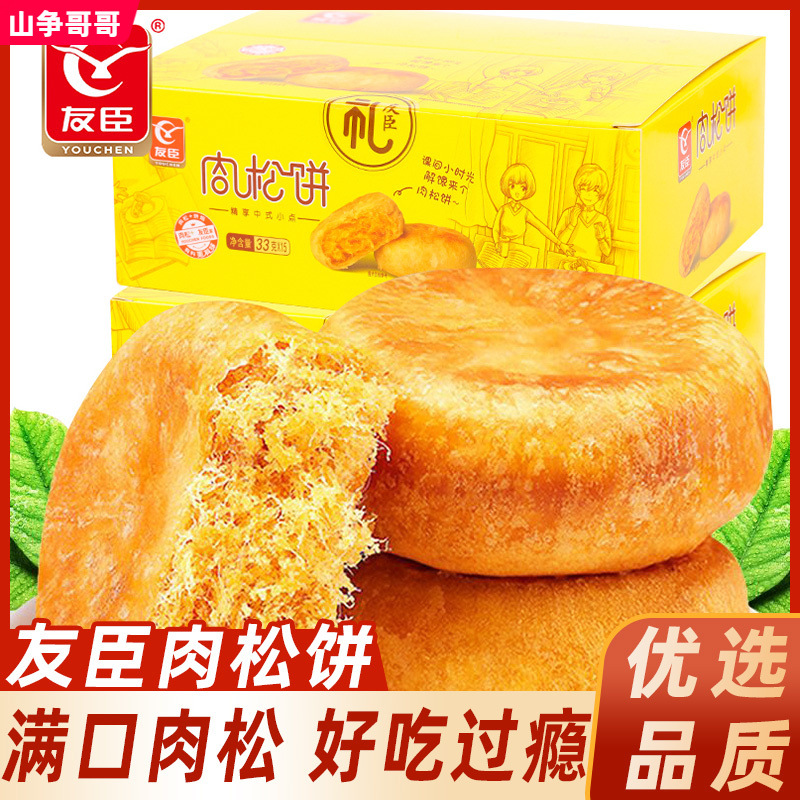 友臣肉松饼即食营养早餐面包糕点心休闲充饥晚上解馋整箱批-阿里巴巴