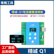 精诚Q1电池健康速修板 效率弹窗测试仪 免电池外挂排线 卡效率100