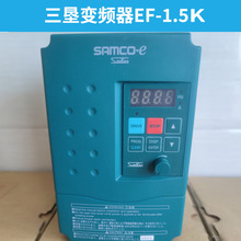 供应三垦变频器EF-1.5K三相380V 1.5KW全新原装 现货特价供应