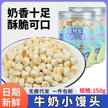 厂家直销宠物食品饼干狗零食150g猫咪食品猫粮宠物零食牛奶小馒头