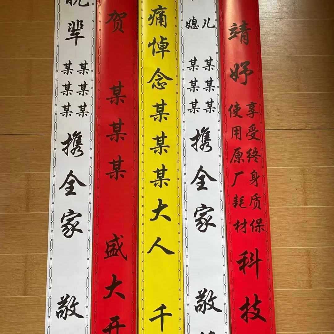 花圈挽联打印纸热敏挽联纸 花圈丧事挽联打印纸白事花圈其他-阿里巴巴