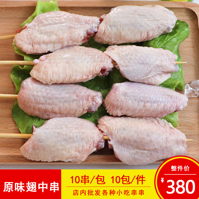 原味双签翅中烧烤油炸带签鸡翅中10串一包烤翅中冷冻商用翅中串