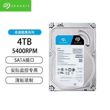 希/捷Seage监控硬盘4TB 256MB 5400转 SATA 垂直 机械 PMR CMR