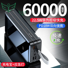 适用工厂批发充电宝60000毫安22.5华为级快充100000大量便携50000