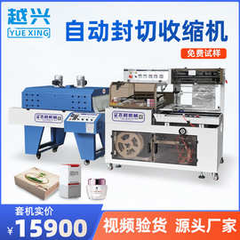 全自动封切机收缩机 自动包膜机 热收缩包装机热塑封膜机 封膜机